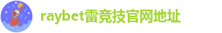 雷竞技贴吧